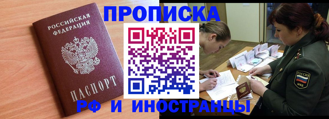 прописка регистрация в Полярных Зорях